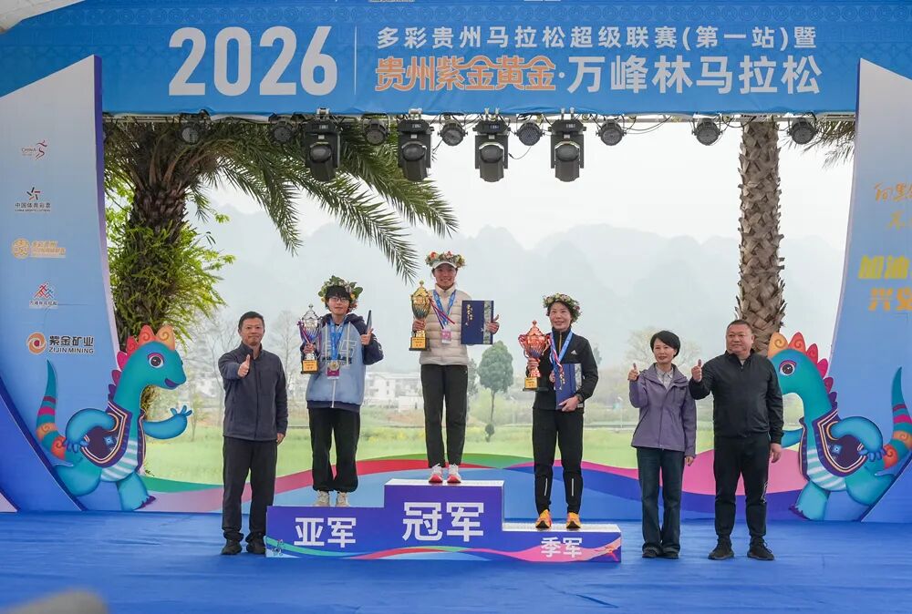 贵州紫金黄金万峰林半程马拉松
